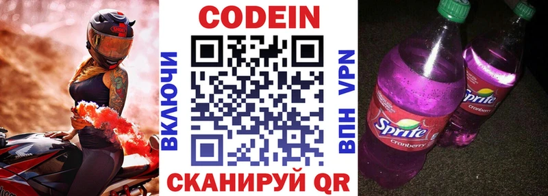 Codein Purple Drank  Можга 